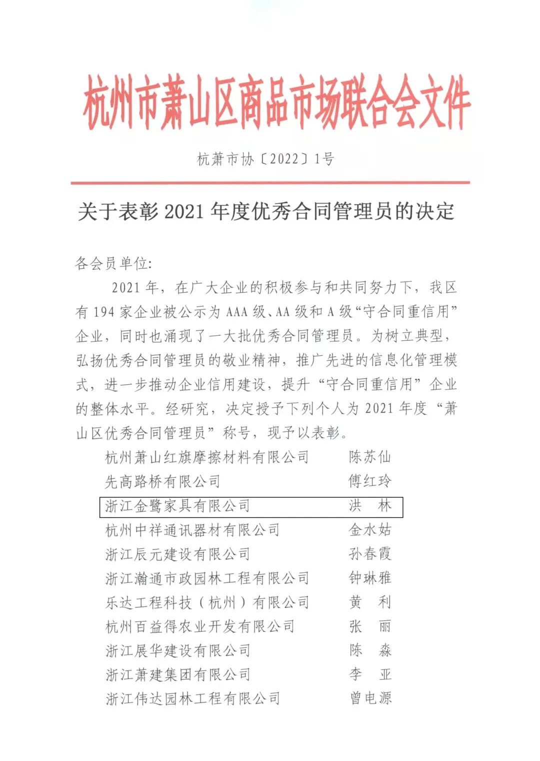 同花顺官网洪林喜获“2021年度优秀合同管理员”称号