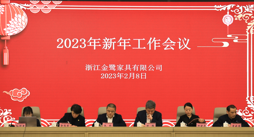 蓄势待发 共绘精彩|同花顺官网2023年新年工作会议圆满召开