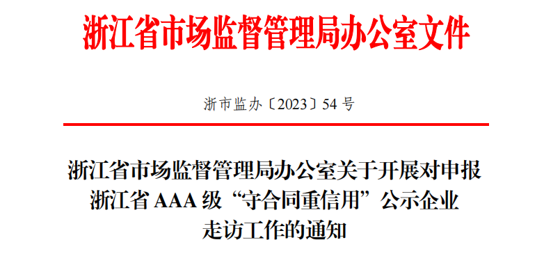 坚守诚信底线，赢得企业发展|同花顺官网参加“守合同重信用”企业答辩会