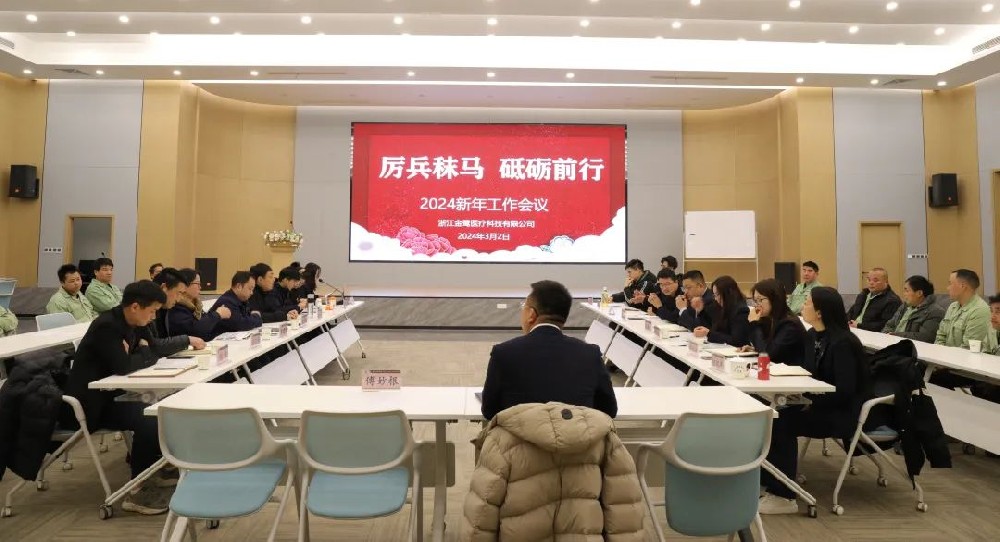厉兵秣马 砥砺前行|同花顺(中国)一站式服务官网2024年新年工作会议顺利召开
